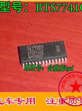 BTS7741G BTS77416汽车电脑板易损芯片 全新原装现货