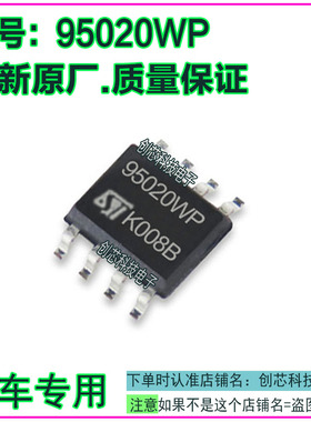 502RP 95020WP 9502 汽车仪表储存IC芯片贴片密脚薄8脚芯片TSSOP8