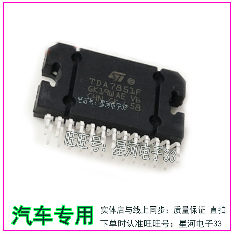 TDA7851A TDA7851L TDA7851F音频放大器汽车功放芯片原装进口