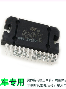TDA7851A  TDA7851L  TDA7851F 音频放大器 汽车功放芯片原装进口