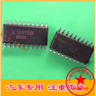 需要请直拍 现货库存 M353 汽车电脑板常用易损芯片