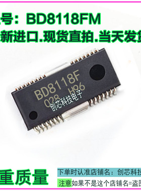 BD8118FM 原装汽车ROHM LED照明驱动IC芯片 全新进口质量保证直拍