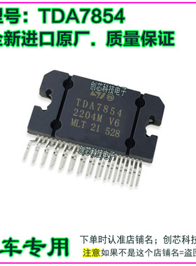 TDA7854 汽车电子元器件集成电路 车载音响功放IC芯片直插ZIP25脚