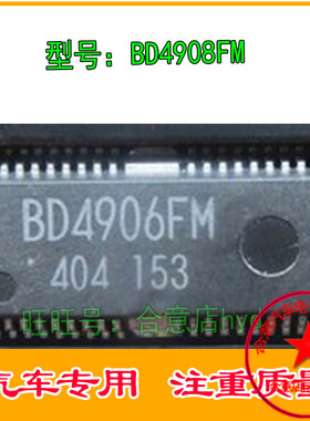BD4908FM HSOP-32 汽车电脑板易损芯片 现货 直拍