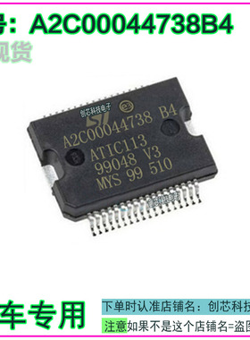 A2C00044738B4 ATIC113汽车电脑板IC芯片全新进口现货 直拍