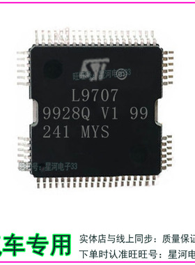 L9707 全新原装汽车电脑IC芯片 QFP64现货直拍