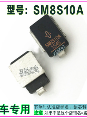 SM8S10A汽车瞬态TVS二极管 全新进口质量保障现货直拍