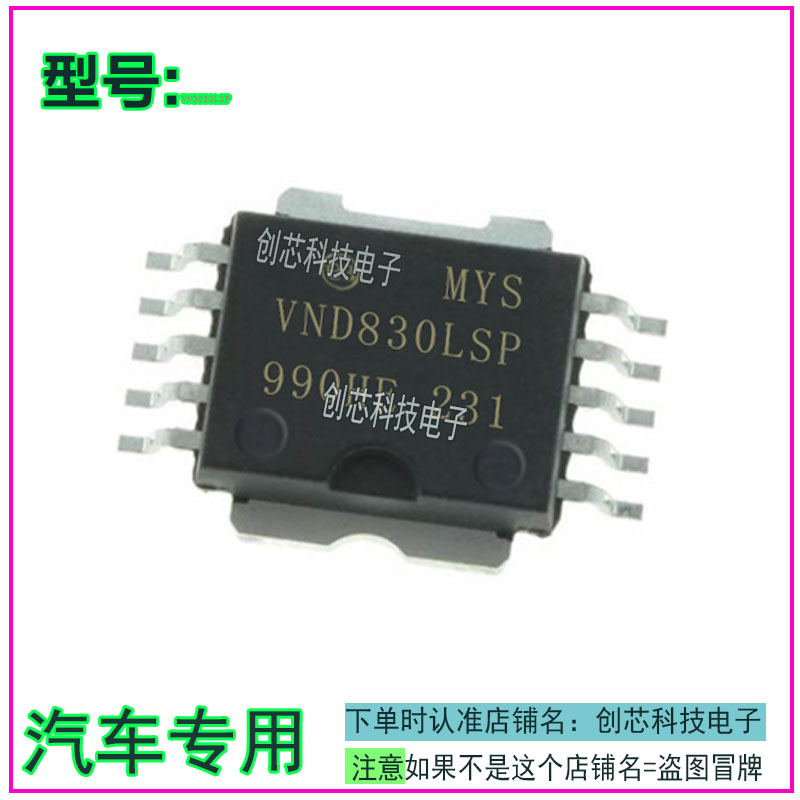 VND830LSP 奔驰汽车电脑常用易损IC芯片全新进口现货可直拍