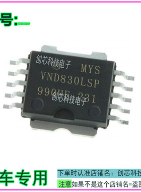 VND830LSP 奔驰汽车电脑常用易损IC芯片全新进口现货可直拍