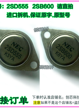 2SD555   2SB600  配对金封三极管 TO-3拆机包原型号包测好再发货