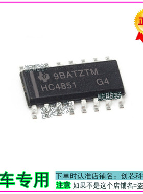 HC4851 HC4851A大众帕萨特空调面板常用易损IC芯片 全新