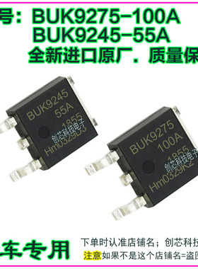 BUK9275-100A BUK9245-55A汽车电子电脑版贴片场效应三极管TO252
