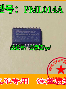 PML014A 汽车电脑板常用易损芯片 现货