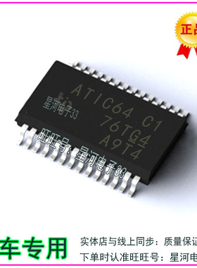 ATIC64C1 ATIC64 C1 起亚K5 ix35 雅阁智能盒无智能通病IC芯片