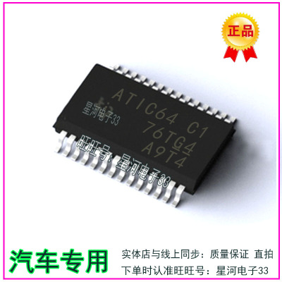 ATIC64C1 ATIC64 C1 起亚K5 ix35 雅阁智能盒无智能通病IC芯片