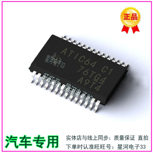 ATIC64C1 ATIC64 C1 起亚K5 ix35 雅阁智能盒无智能通病IC芯片