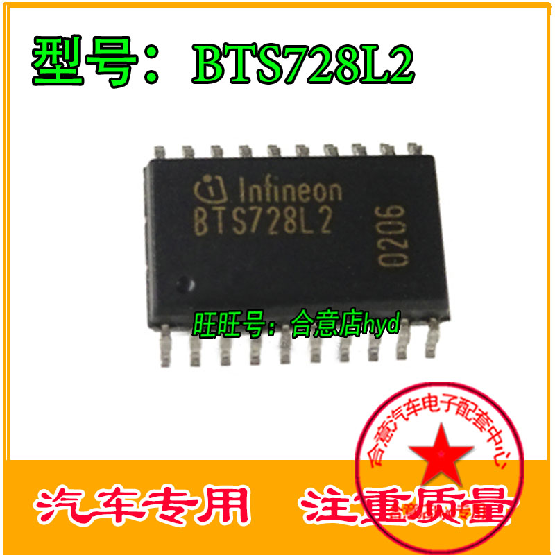 BTS728L2 全新原装汽车电脑板易损芯片  现货直拍