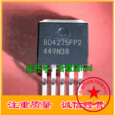 全新原装 BD4275FP2-CE2 BD4275FP2 封装TO263 直接拍下