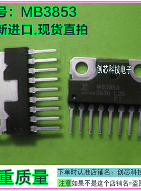 MB3853   汽车电脑板进口IC芯片全新进口质量保证直拍