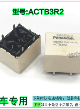 ACTB3R2 五菱宏光电动窗模块继电器 八脚位 全新