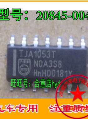 TJA1053T 汽车电脑板易损CAN通讯芯片 专业汽车IC 贴片14脚