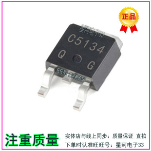 C5134 2SC5134 TO-252 贴片液晶三极管TO252 全新正品 直拍