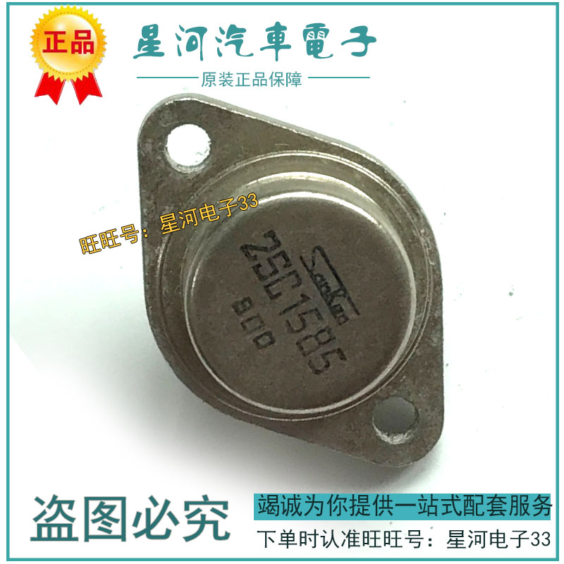 2SC1585 2SA908  2SC1586 2SA909  金封三极管TO-3配对管进口翻新