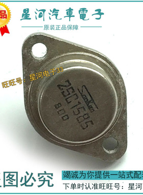 2SC1585 2SA908  2SC1586 2SA909  金封三极管TO-3配对管进口翻新