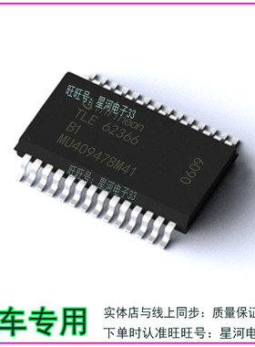 TLE62366 TLE6236G SOP28 全新原装汽车电脑驱动IC芯片，直拍