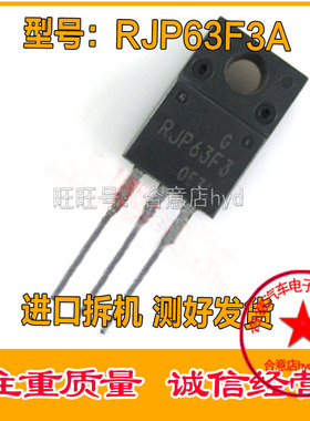 RJP63F3 RJP63F3A液晶等离子电源三极管场效应管进口拆机测好发货