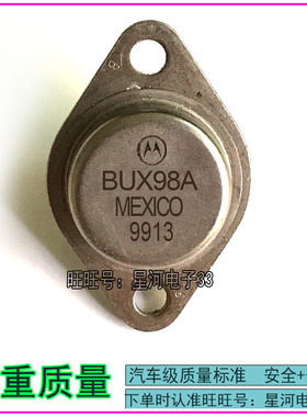 BUX98A BUX98  BUX98C进封三极管TO-3进口拆机翻新包测好再发货