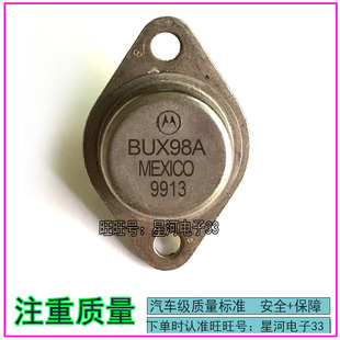 BUX98A BUX98 BUX98C进封三极管TO-3进口拆机翻新包测好再发货