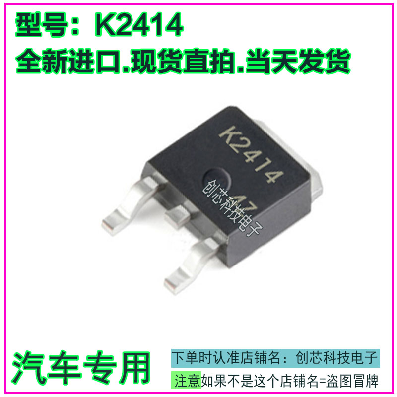 K2414 功率MOS场效应三极管 开关管全新进口质量保证现货可直拍