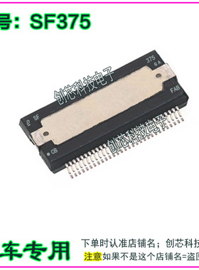 SF375 汽车电子IC集成芯片HSSOP60脚全新进口质量可靠现货直拍