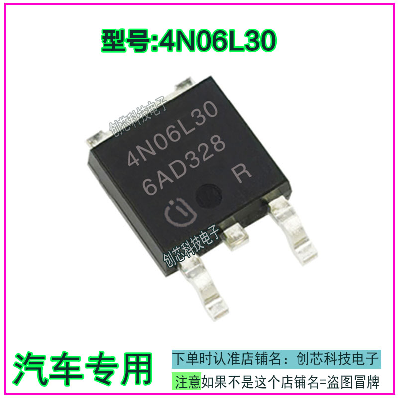 4N06L30汽车电脑板易损常用贴片三极管TO252 全新进口现货直拍