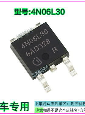 4N06L30汽车电脑板易损常用贴片三极管TO252 全新进口现货直拍