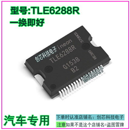 TLE6288R 汽车发动机车身电脑版IC芯片 全新现货保证质量直拍