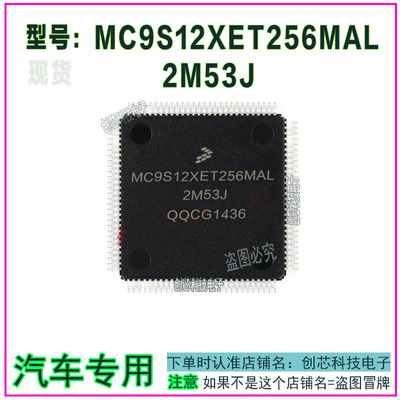 汽车电脑板易损CPU芯片
