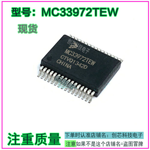 MC33972TEW汽车电脑板IC芯片SSOP32脚全新进口现货直拍