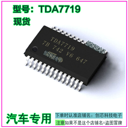 TDA7719 TDA7719TR 汽车电子汽车音响功放IC芯片全新进口现货直拍