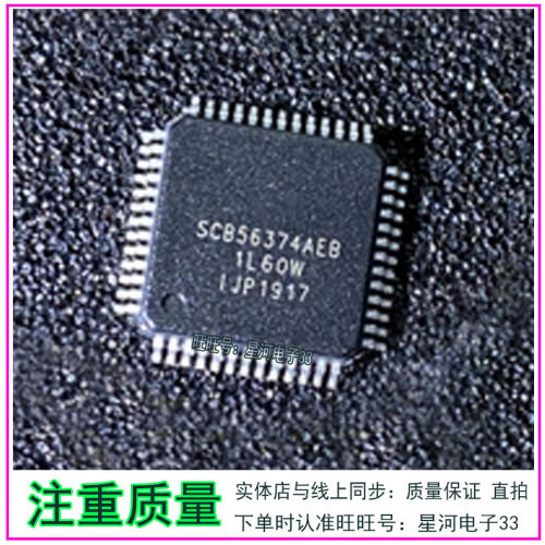 SCB56374AEB 1L60W 雷诺音响CPU 现货库存IC芯片 质量保证