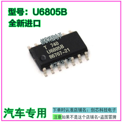 U6805B 奥迪A6 仪表通讯IC芯片模块全新进口质量保证现货可直拍