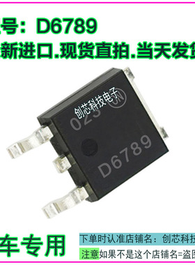 D6789 汽车电脑板易损贴片三极管TO252全新进口质量保证现货可直