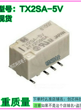 TX2SA-5V ATX209SA  NAIS继电器 贴片8脚
