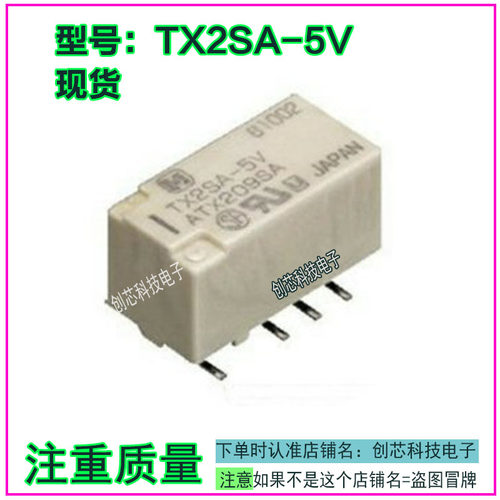 TX2SA-5V ATX209SA  NAIS继电器 贴片8脚