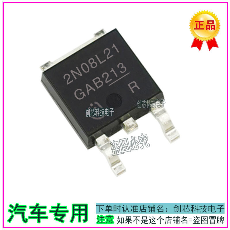 2N08L21 全新汽车电脑板贴片三极管 直拍