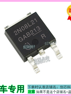 2N08L21 全新汽车电脑板贴片三极管 直拍