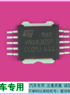 VND830ASP 汽车电脑板IC易损电桥驱动芯片进口正品现货质量保证