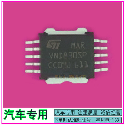 VND830ASP 汽车电脑板IC易损电桥驱动芯片进口正品现货质量保证