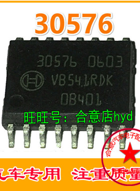 30576 全新原装汽车电脑板易损芯片 专营全新列汽车芯片